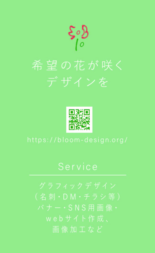 bloom designの名刺の裏面画像