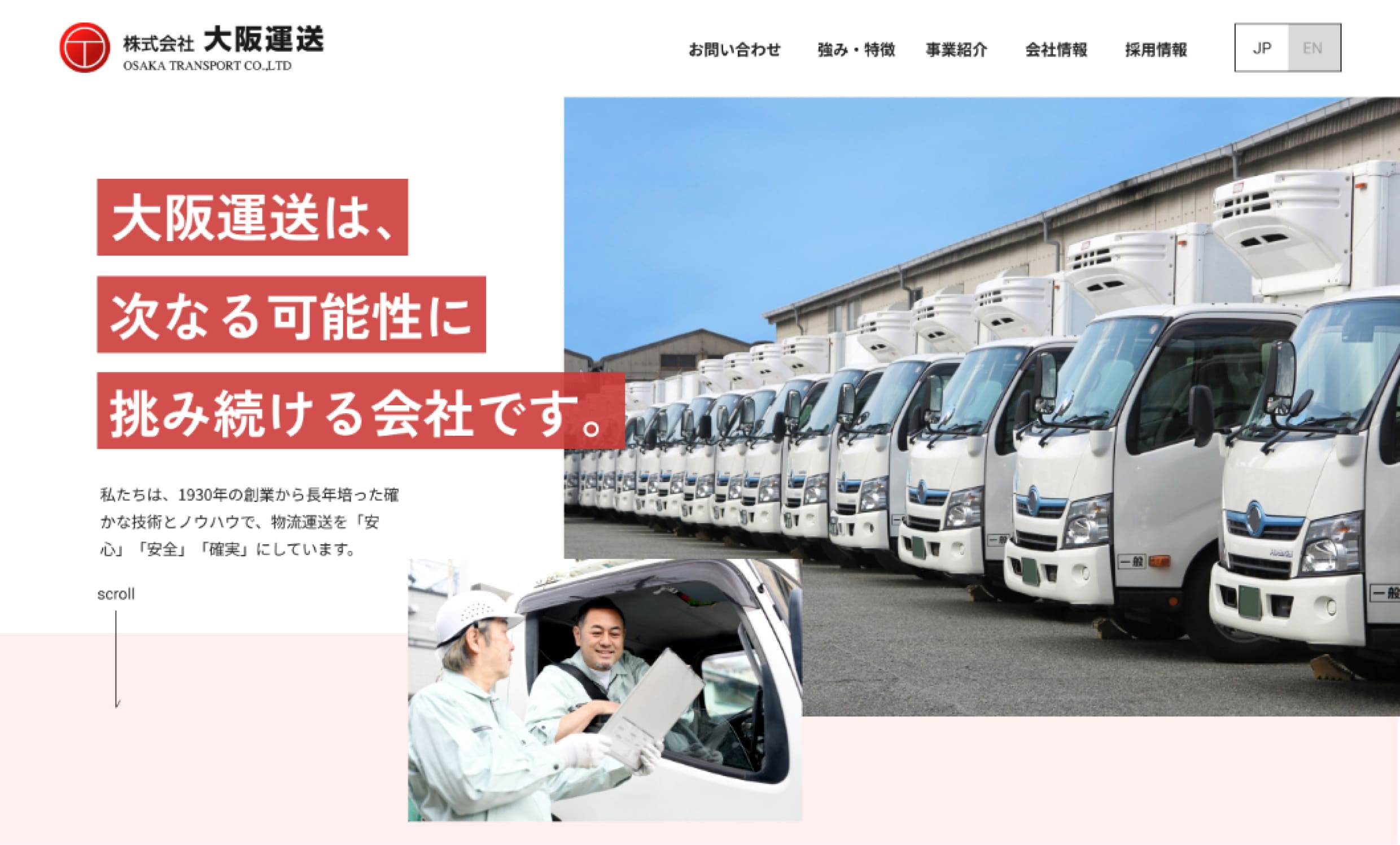 運送会社のサイトのTOPページのメインビジュアルの画像