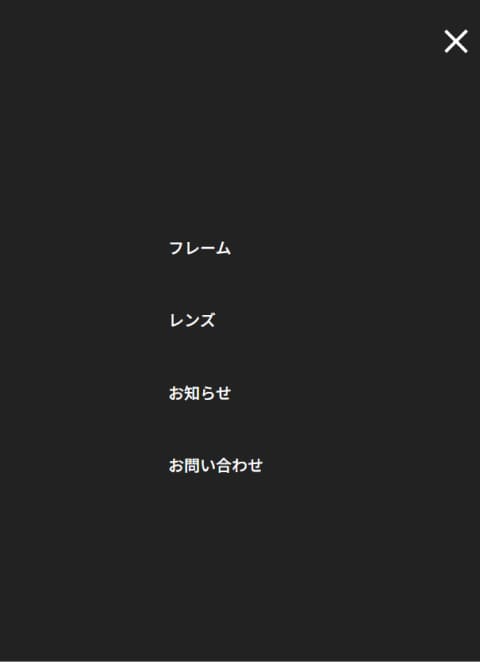 メガネ屋のサイトのハンバーガーメニューの画像