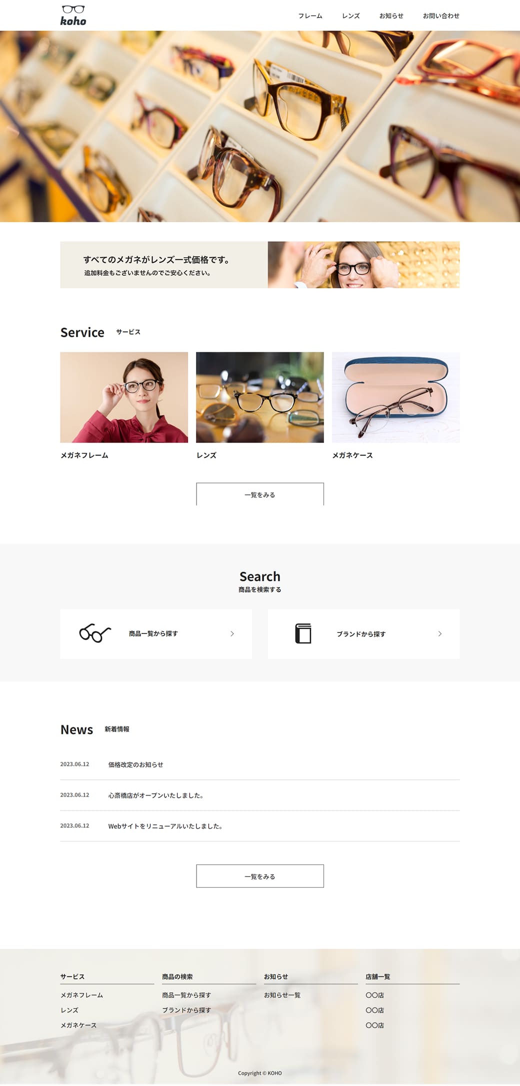 メガネ屋のサイトの全体像