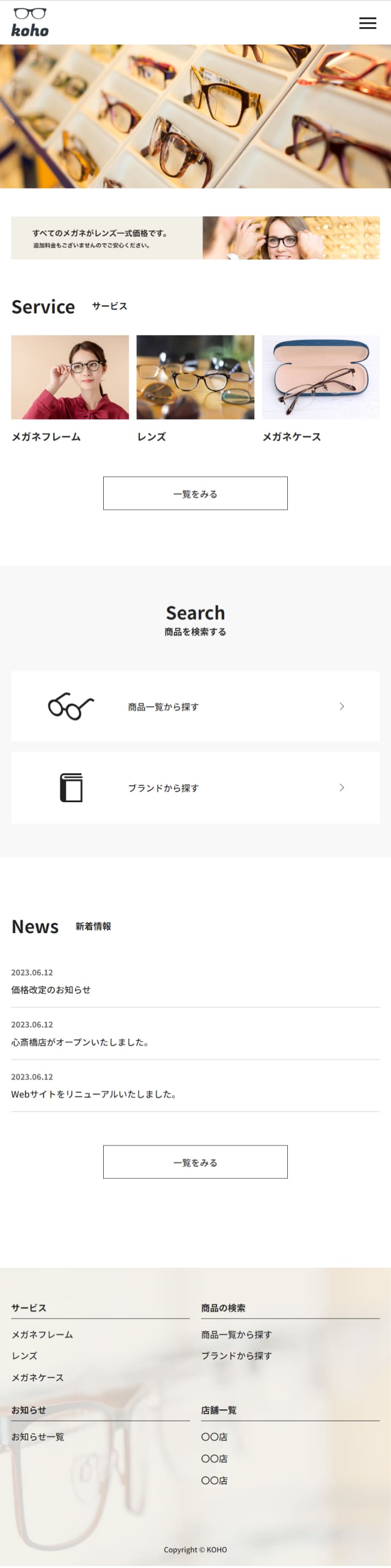 メガネ屋のサイトのタブレット版の全体像