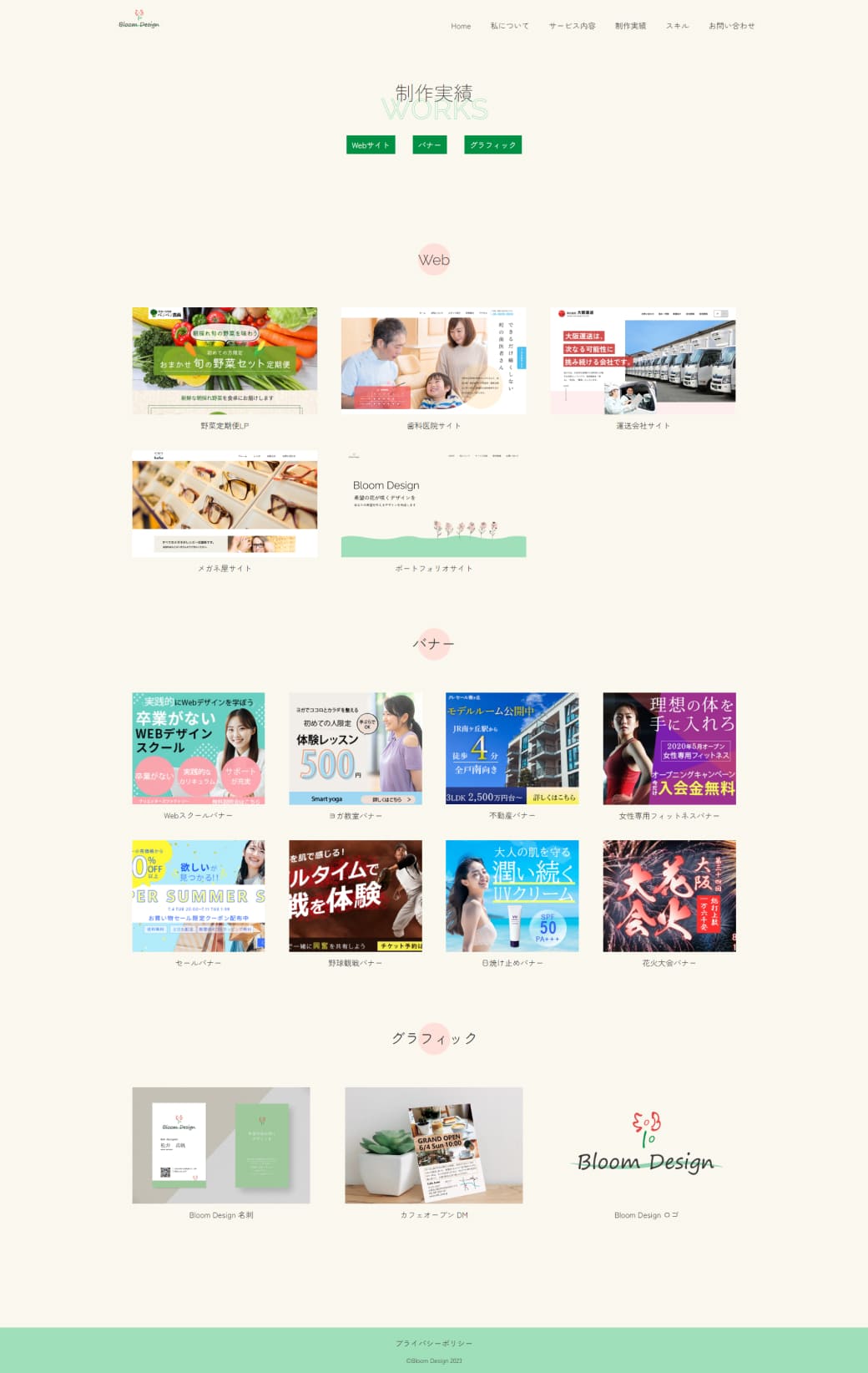 bloom designのポートフォリオサイトの制作実績一覧ページの全体像