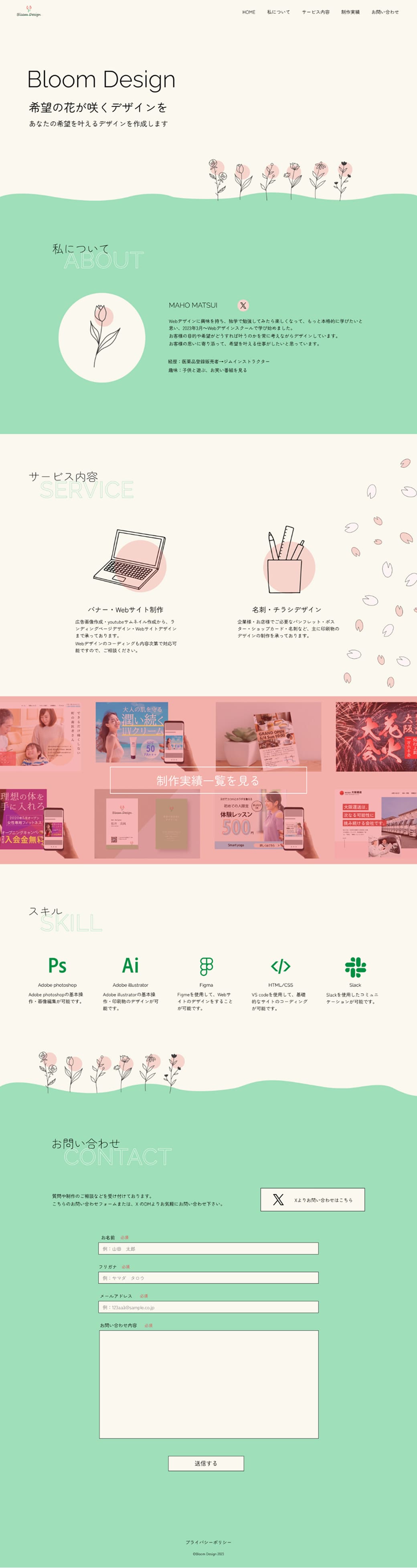bloom designのポートフォリオサイトのTOPページの全体像