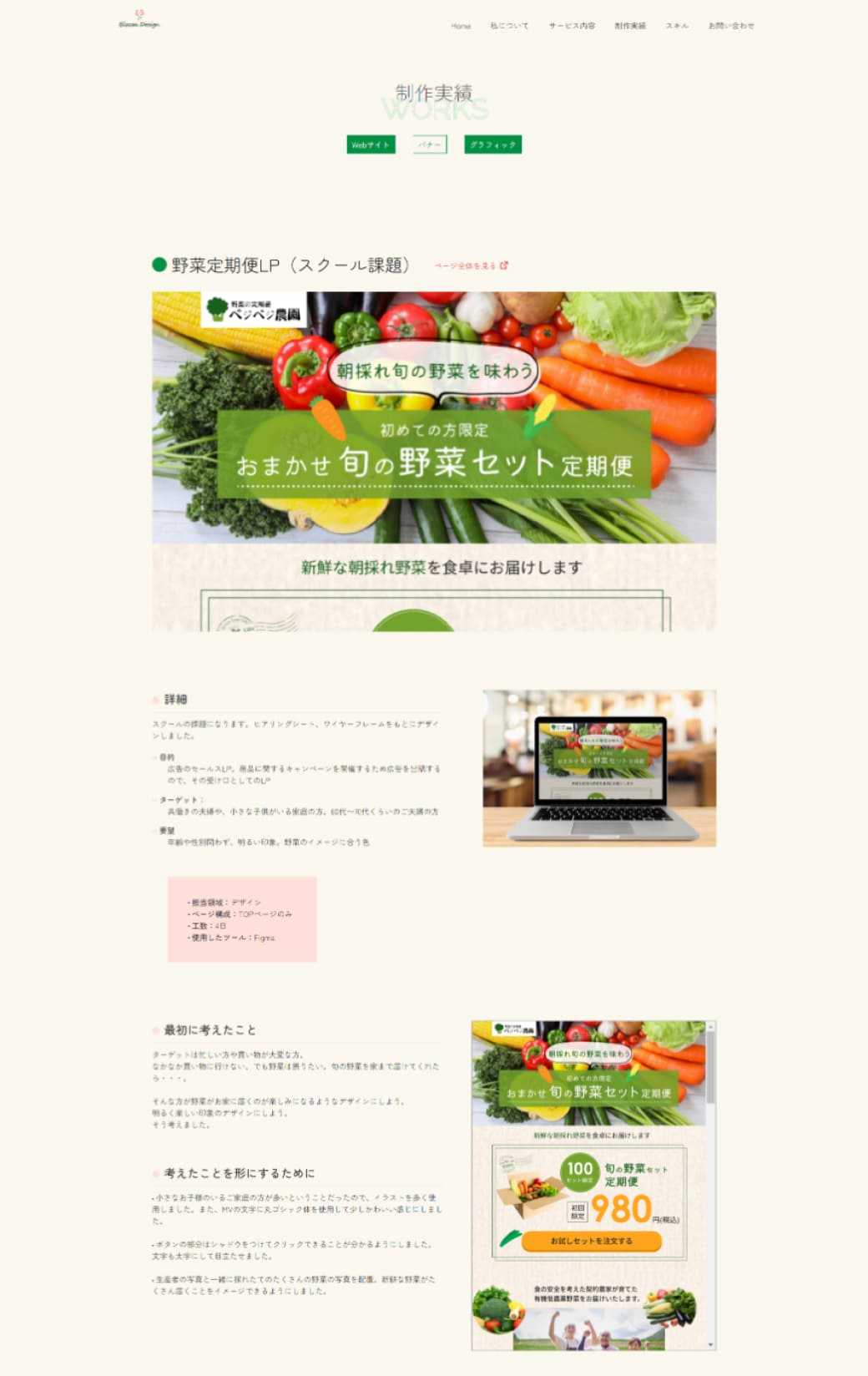 bloom designのポートフォリオサイトのWebサイト実績ページの全体像