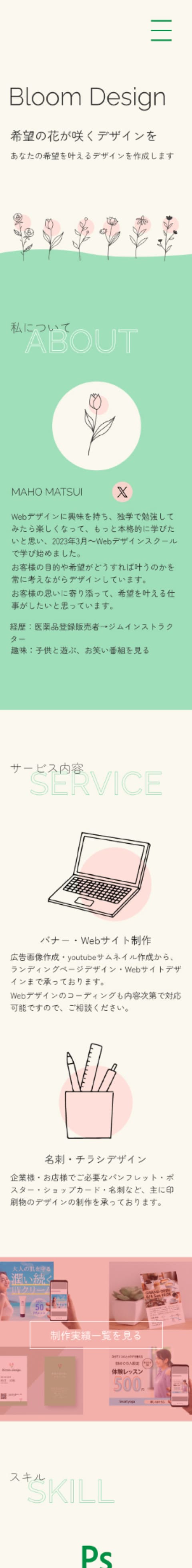 bloom designのポートフォリオサイトのTOPページスマホ版の全体像