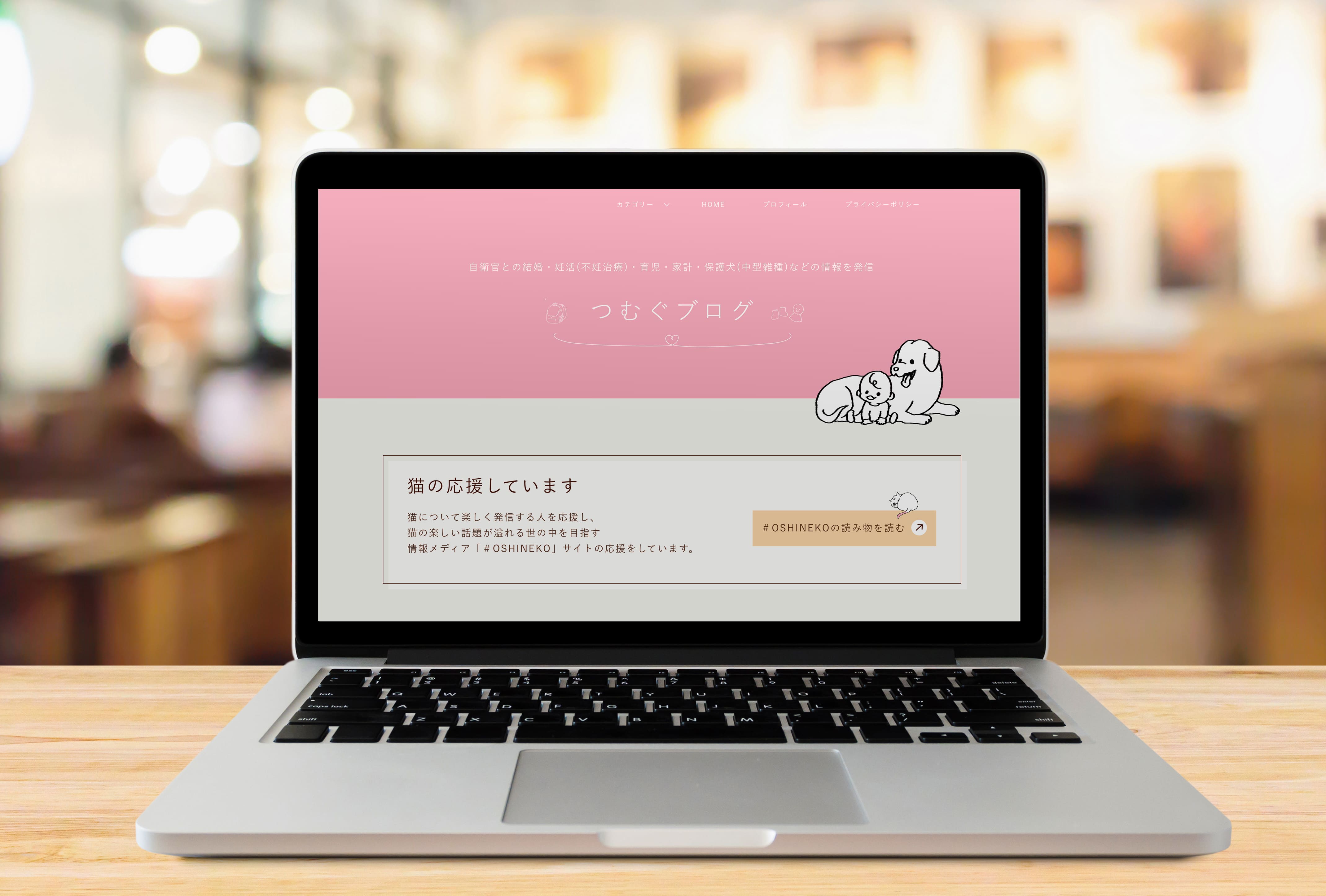 つむぐブログサイトのモックアップ
