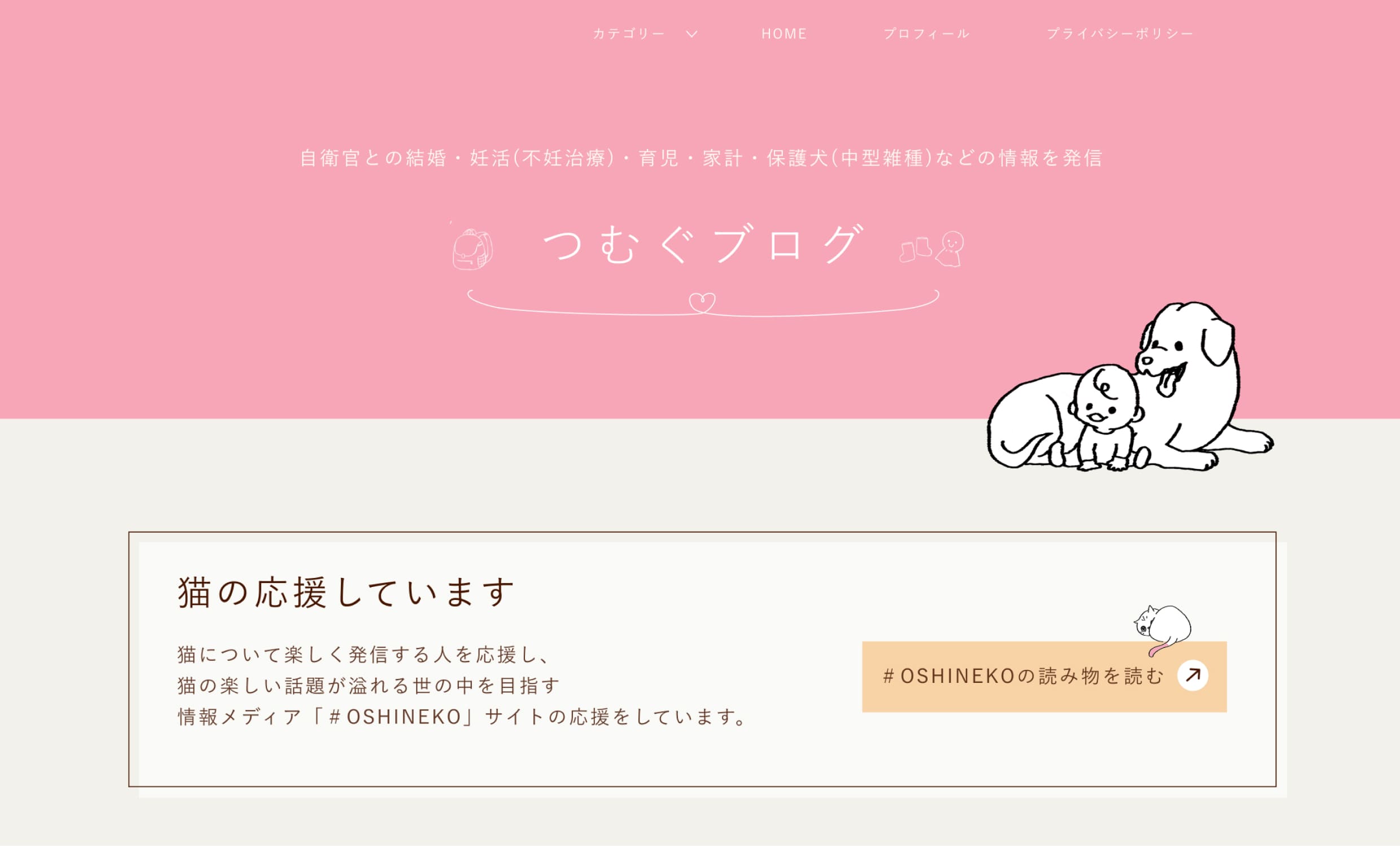 つむぐブログ様サイトTOPページのメインビジュアル画像
